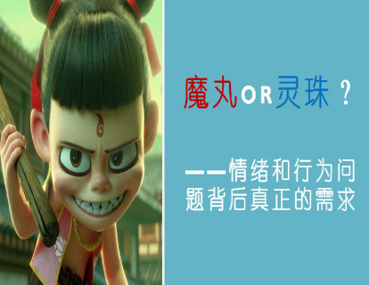 魔丸&灵珠