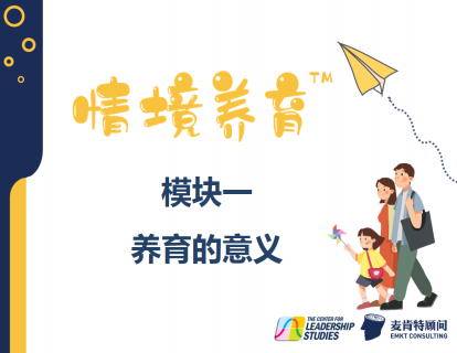 模块一：养育的意义