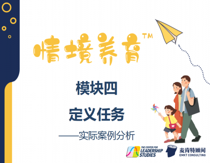模块四：定义任务，实际案例分析