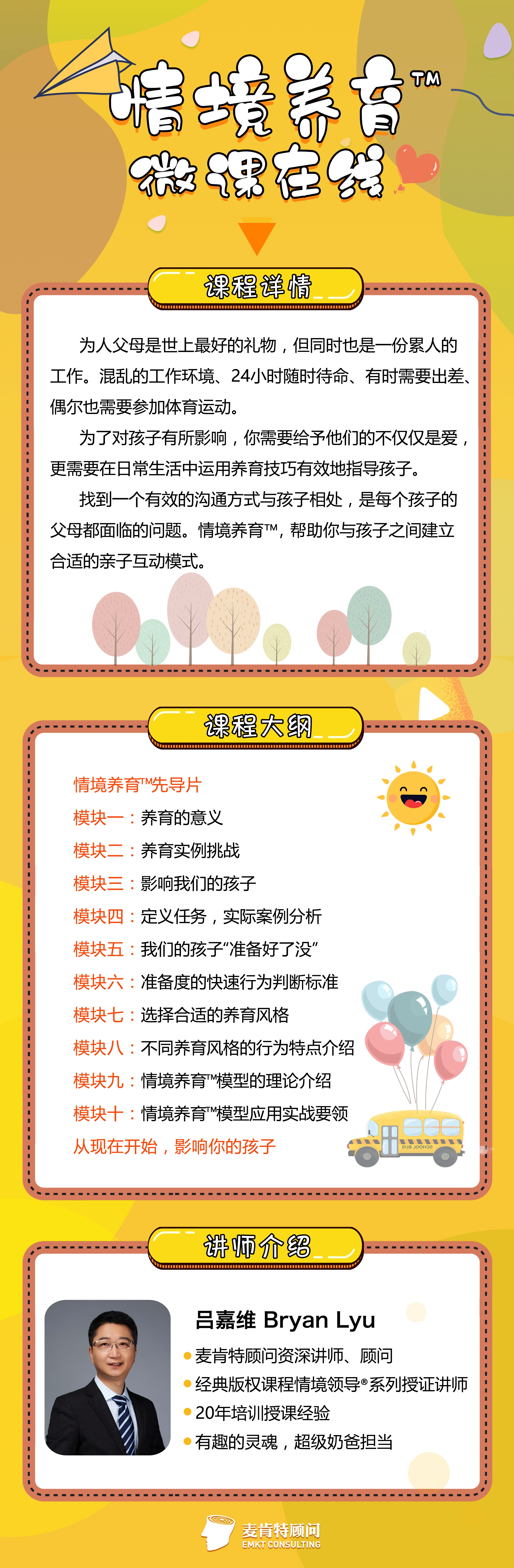 情境养育®微课在线