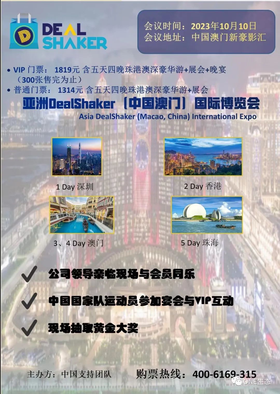 打造价值！亚洲DealShaker 中国澳门国际博览会即将开幕！-ONE生态系统中文学习网