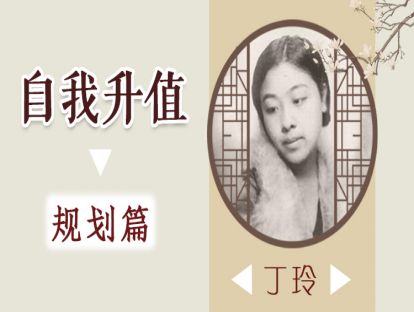 7、丁玲：不需要解释的彪悍情史与作品