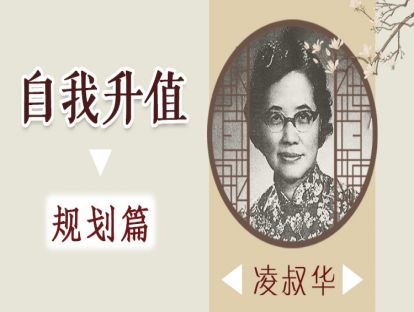 6、凌叔华：泰戈尔说她比林徽因更优秀（下）