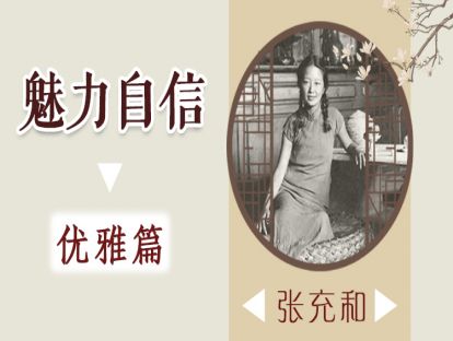 2、张充和：我这辈子就是玩