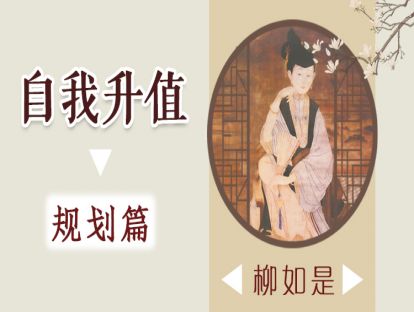 9、柳如是：我见青山多妩媚，料青山见我应如是