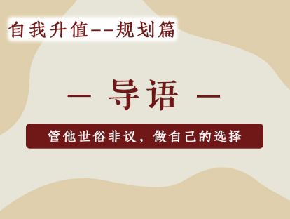 一、规划篇——导语