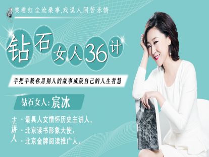 发刊词——钻石女人36计