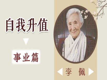 4、李佩：99岁凋零，中科院最美玫瑰