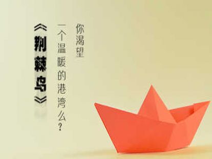 2、《荆棘鸟》你渴望一个温暖的港湾么？
