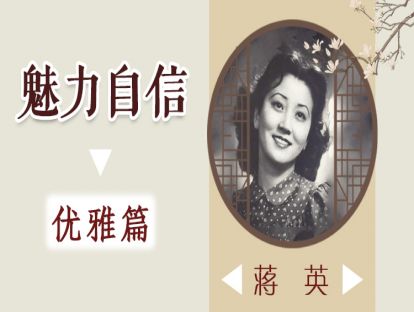 6、蒋英：钱学森之妻，一代声乐教育家