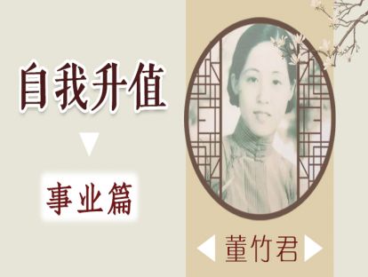 1、董竹君  “锦江饭店”女掌门，青楼出逃却失婚姻（上）