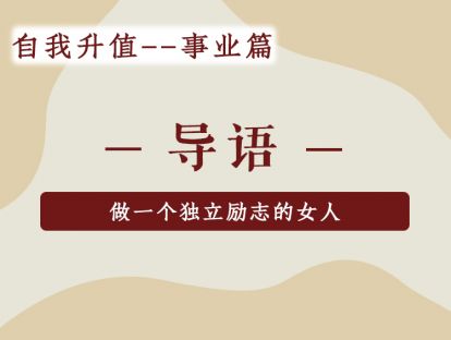 二、事业篇——导语