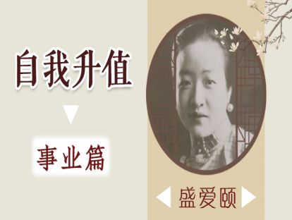 3、盛爱颐：事业、爱情怎能两全？