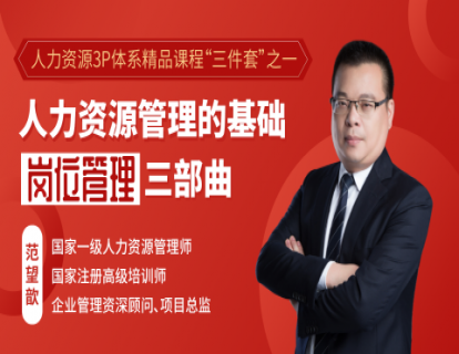 课时 4 : 岗位管理第四节