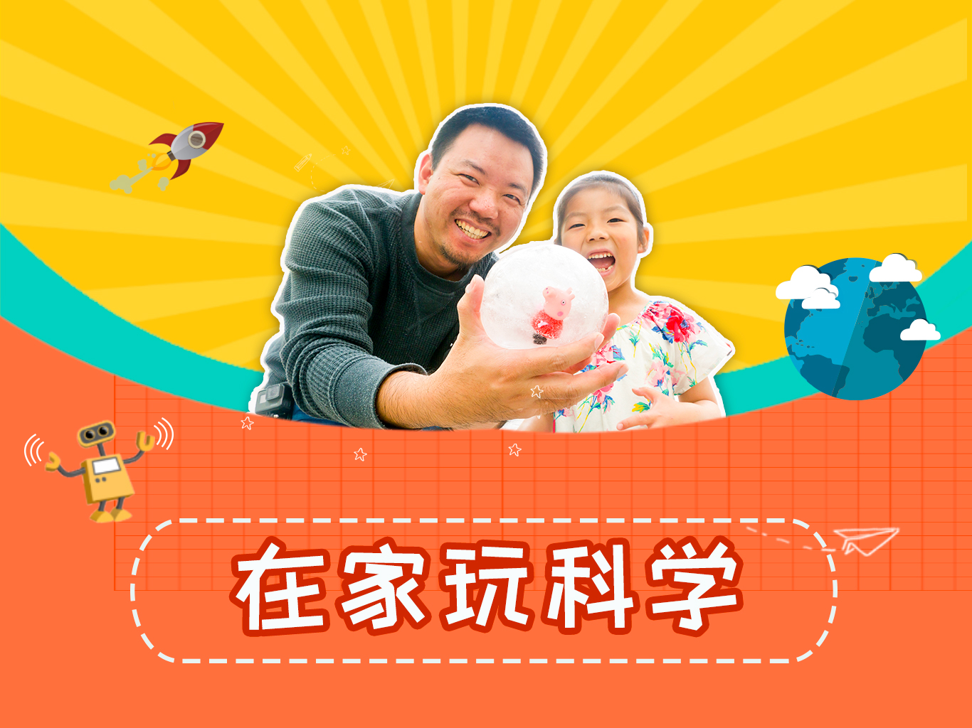50个超好玩的亲子科学游戏
