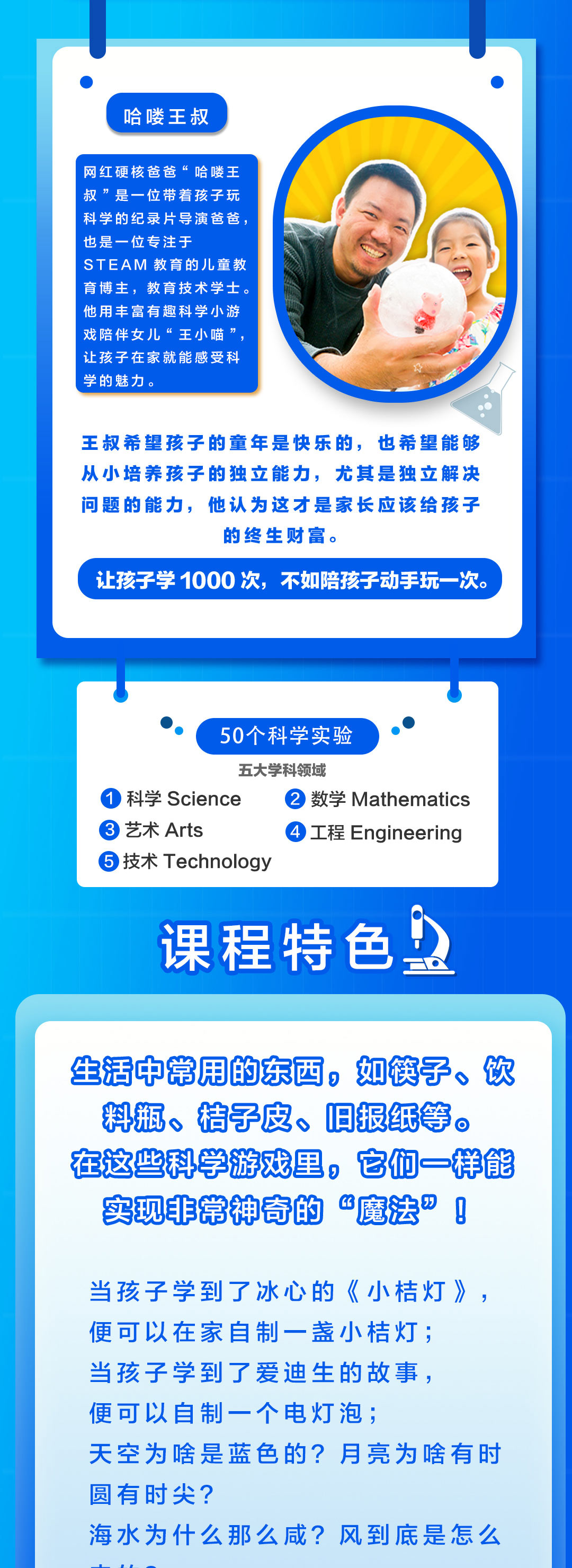 50个超好玩的亲子科学游戏