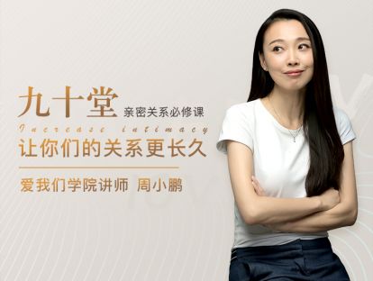 第一课：两性差异之换个身份看问题，才能解决问题！