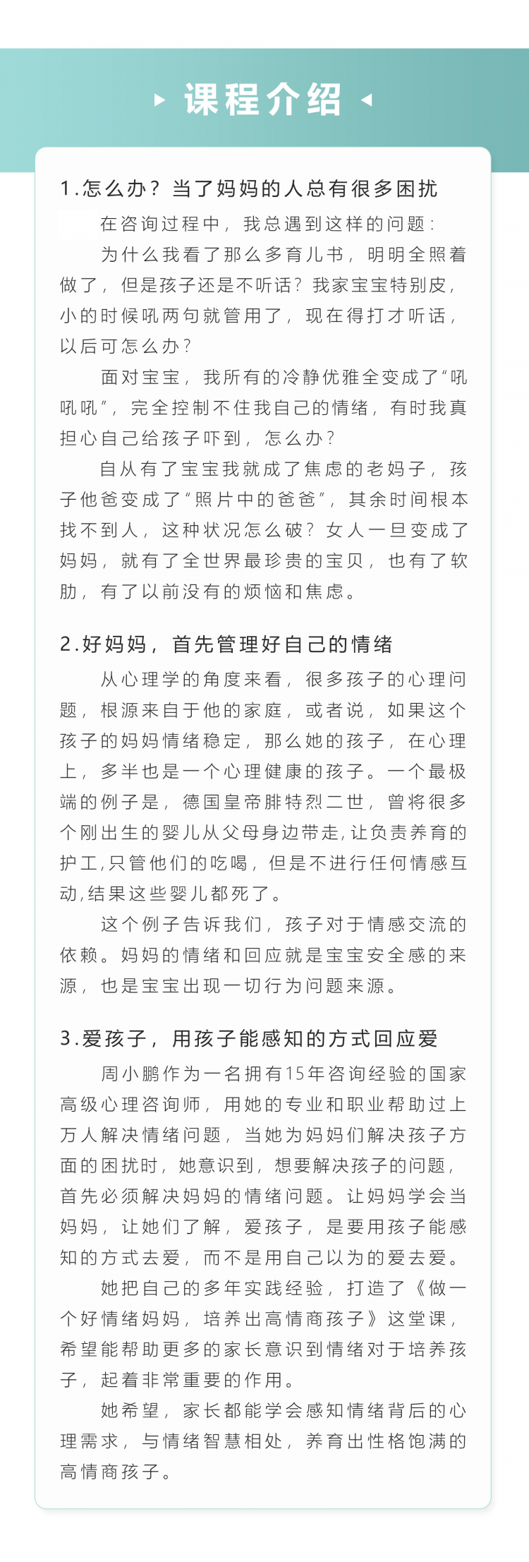 超实用的妈妈情绪管理课，做好情绪妈妈培养高情商孩子