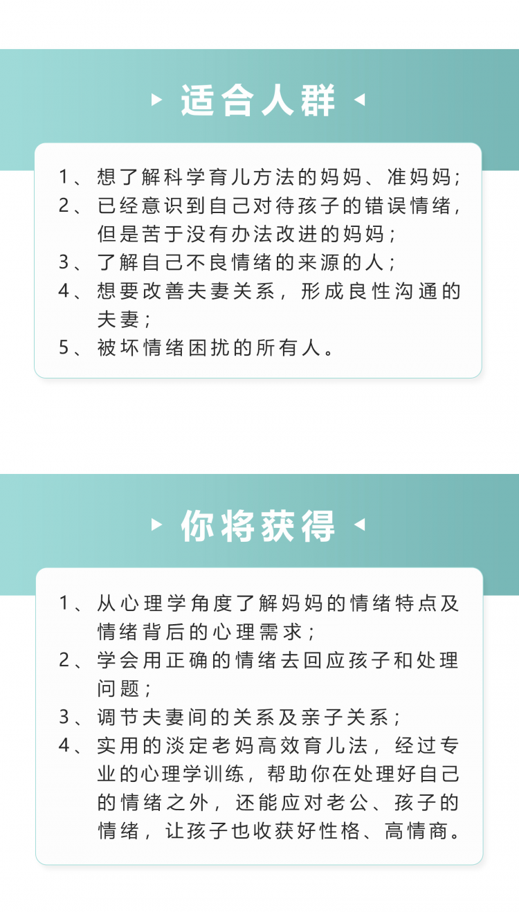 超实用的妈妈情绪管理课，做好情绪妈妈培养高情商孩子