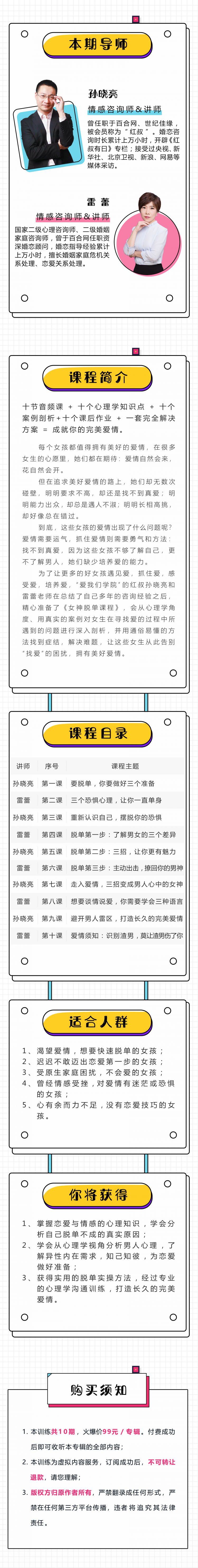 女神脱单课堂