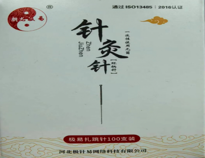 极易针灸专用扎跳针介绍