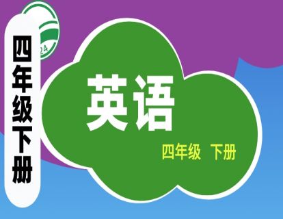 【答案】四下M1-M2课后练习参考答案(P7-P86) 