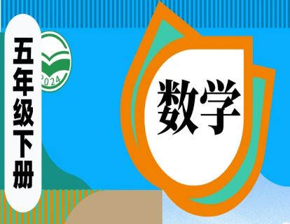 11 第3单元《长方体和正方体》—3.3体积和体积单位