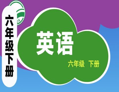 【答案】六下M1-M2 课后练习（P14-P110）
