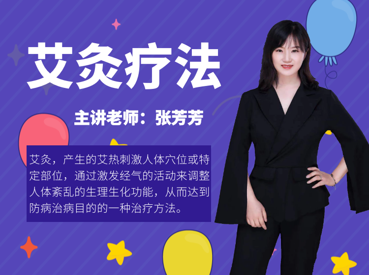 家庭保健艾灸疗法