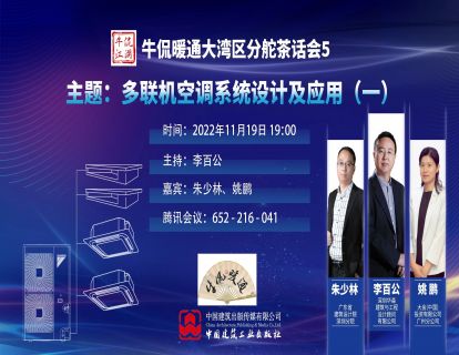 朱少林/姚鹏：多联机空调系统设计及应用(一)
