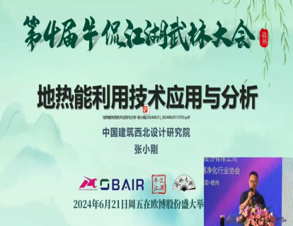 张小刚：地热能利用技术应用与分析