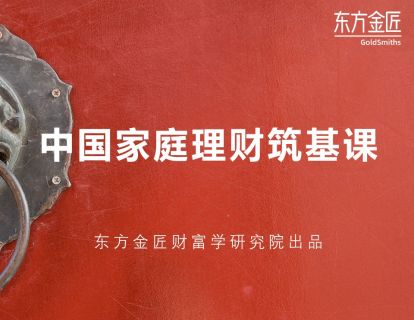 01-建立科学的资产配置观