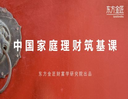 06-基金投资（一）基金基础知识
