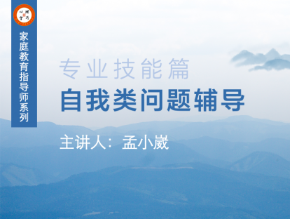 自我类问题辅导
