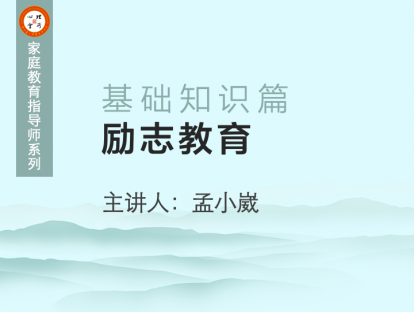 励志教育