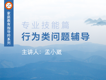 行为类问题辅导