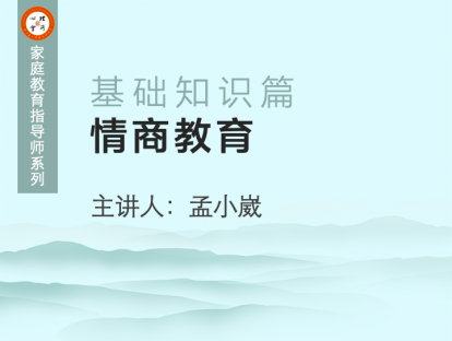 情商教育