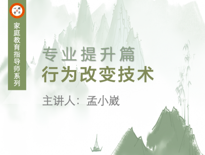 行为改变技术