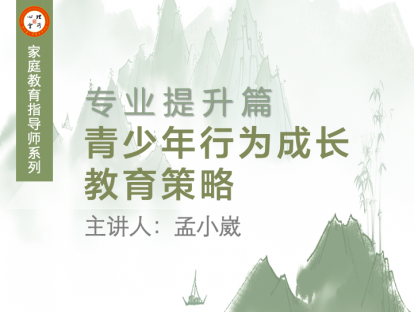 青少年行为成长教育策略