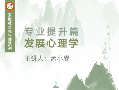 发展心理学
