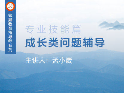 成长类问题辅导