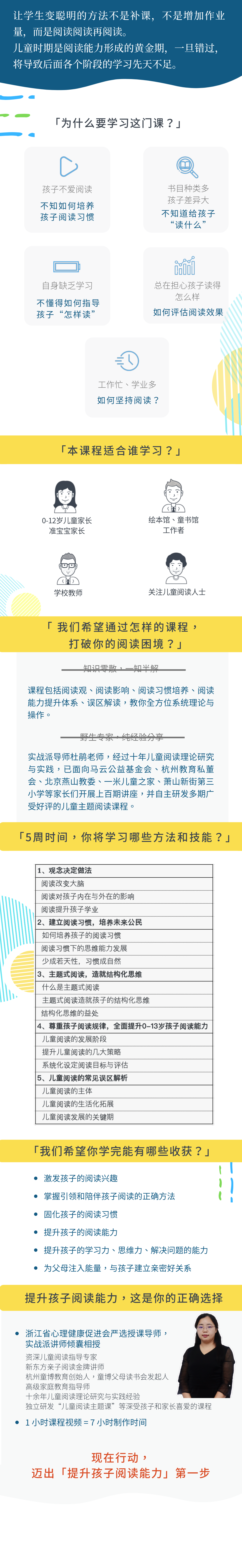 提升儿童阅读能力，助力儿童阅读系列课程