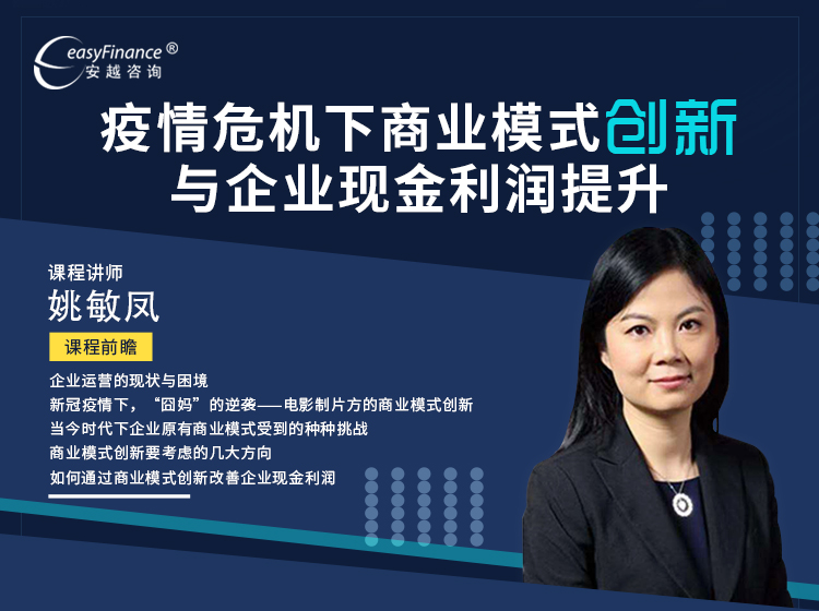 疫情危机下商业模式创新与企业现金利润提升
