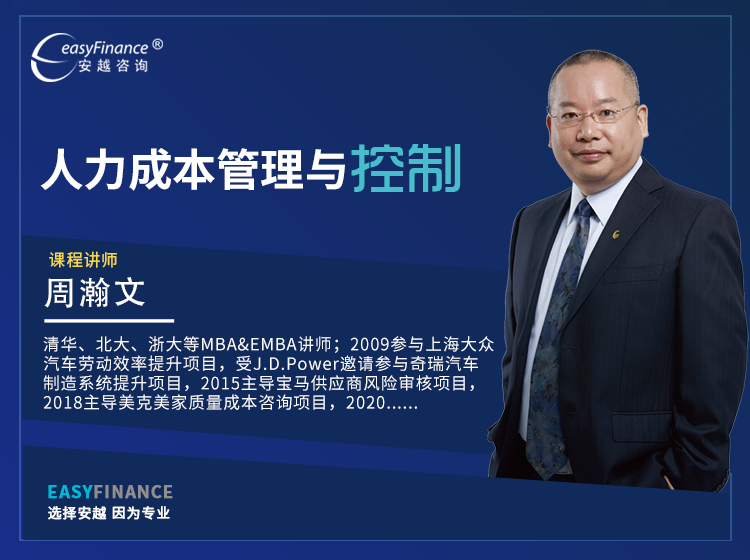 人力成本管理与控制