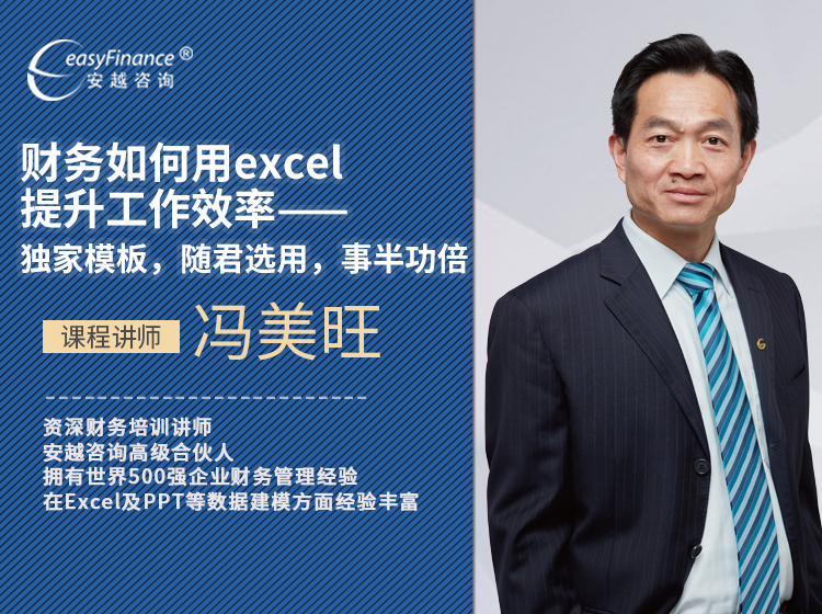 财务如何用Excel提升工作效率