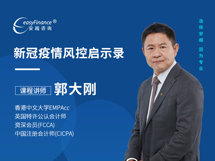 新冠疫情风控启示录