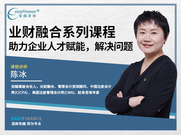 业财融合系列课程