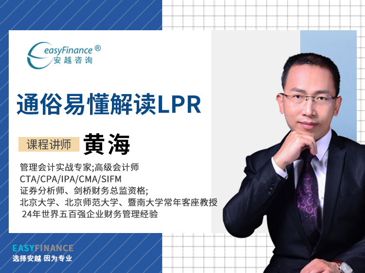 通俗易懂解读LPR