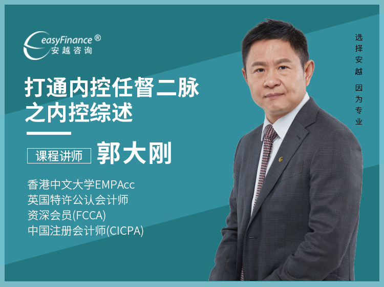 打通内控任督二脉之内控综述