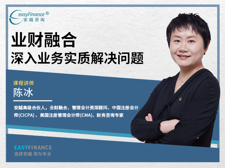 业财融合——深入业务实质解决问题
